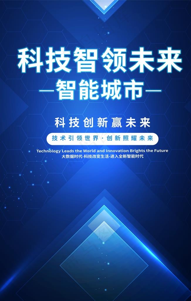 科技图片(3543X5315(DPI:150))psd模版下载