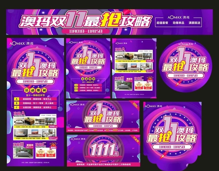 双十一图片cdr矢量模版下载
