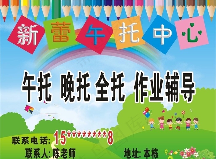 新蕾午托中心图片cdr矢量模版下载