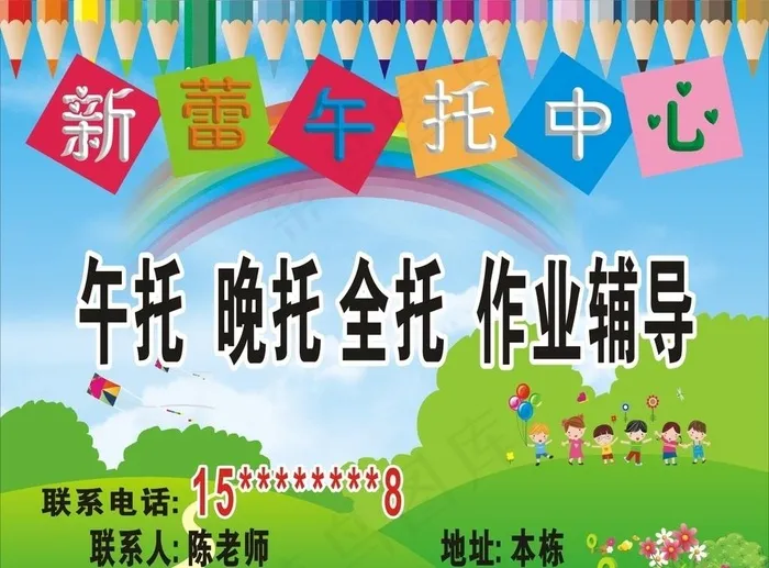 新蕾午托中心图片cdr矢量模版下载