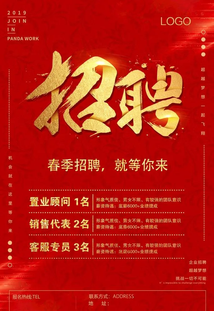红金大气简约招聘海报图片