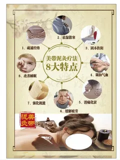 泥灸海报图片 泥灸海报图片