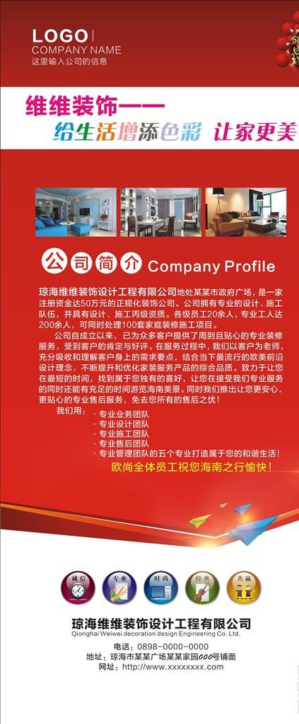 公司简介图片