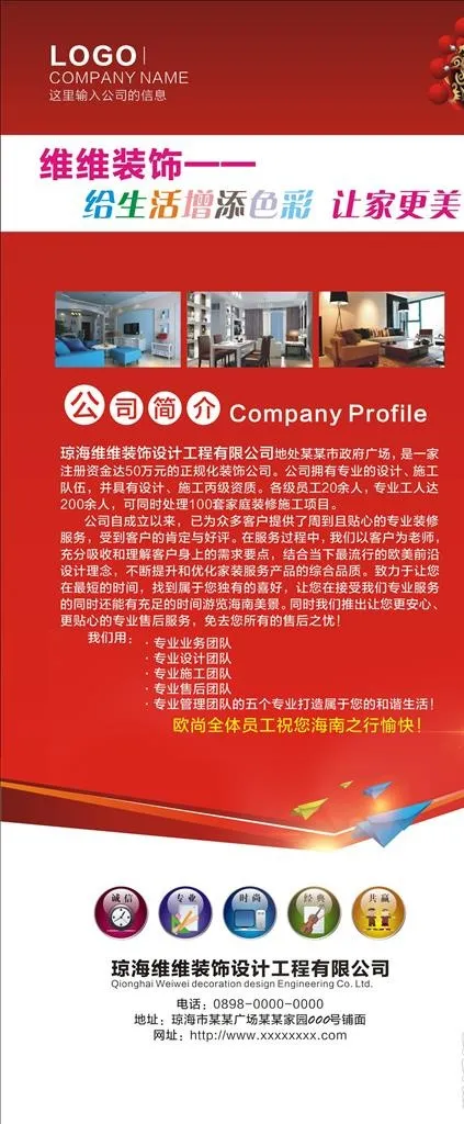 公司简介图片cdr矢量模版下载