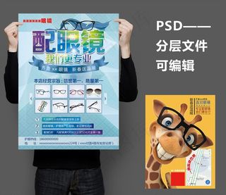 眼镜店单页图片
