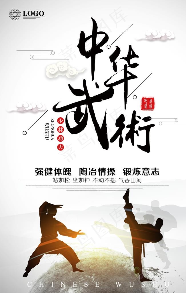 中华武术图片(3543X5315(DPI:150))psd模版下载