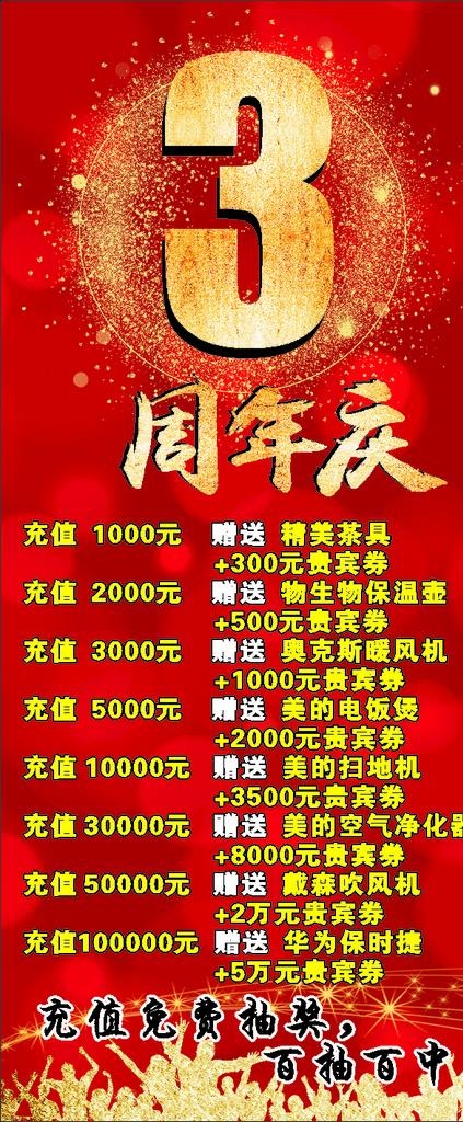 3周年海报 3周年店庆 3周年图片(210X297)cdr矢量模版下载