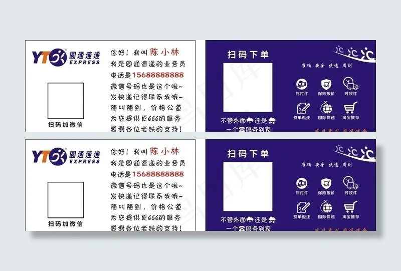 圆通名片 圆通快递图片cdr矢量模版下载