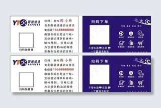 圆通名片 圆通快递图片