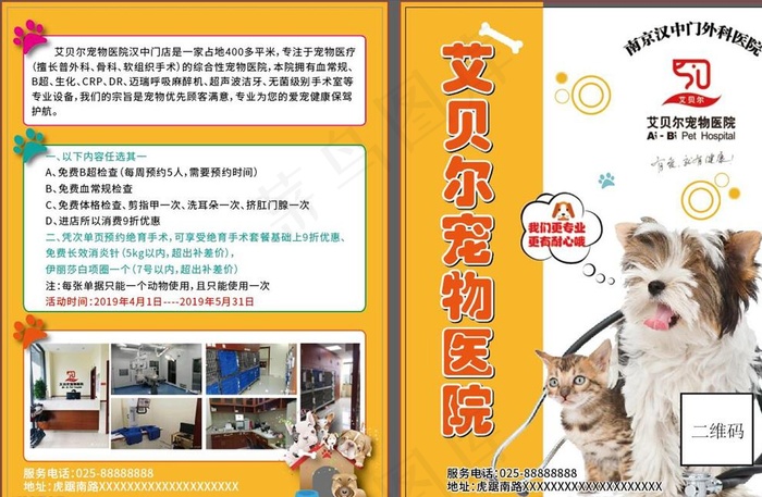 艾贝尔宠物医院狗狗猫咪宣传单图片ai矢量模版下载