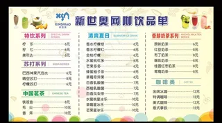 饮品价目表图片