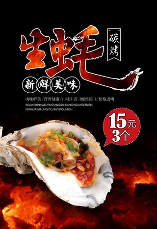 生蚝图片