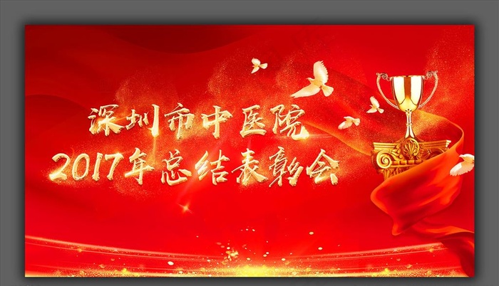 表彰大会图片(5000X2811(DPI:300))psd模版下载
