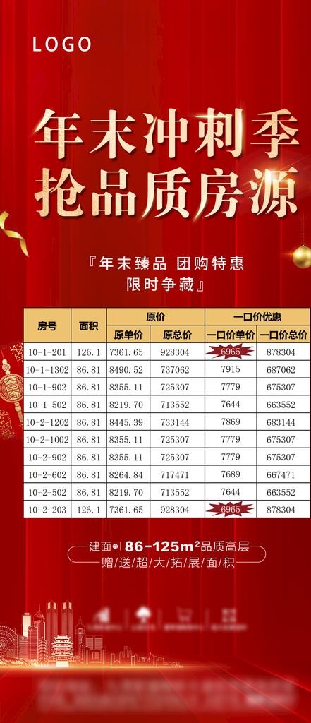 地产特价房图片(1500X3250(DPI:100))psd模版下载