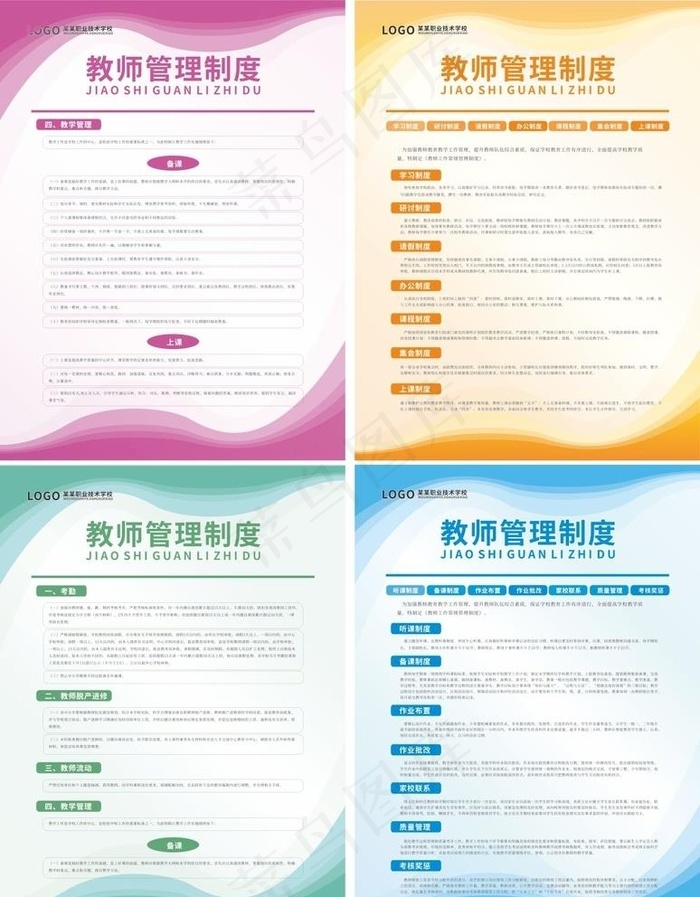 制度版图片cdr矢量模版下载