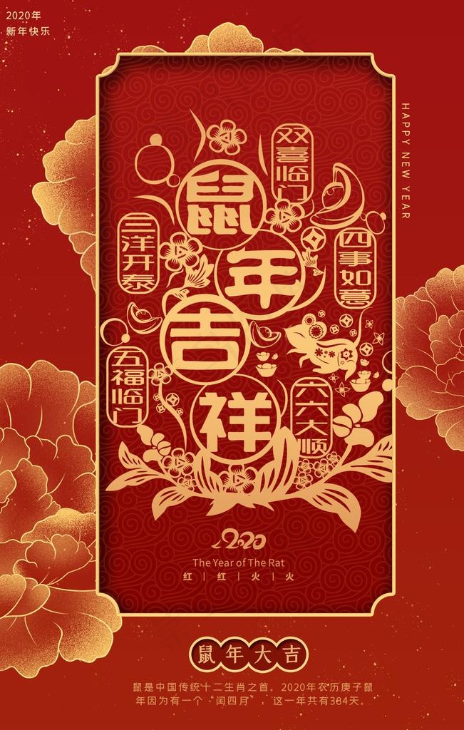 鼠年吉祥海报图片(3543X5315(DPI:300))psd模版下载