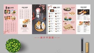 寿司菜谱三折页图片