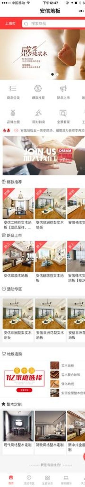 安信地板微信小程序UI设计图片