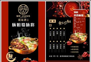 火锅菜单图片
