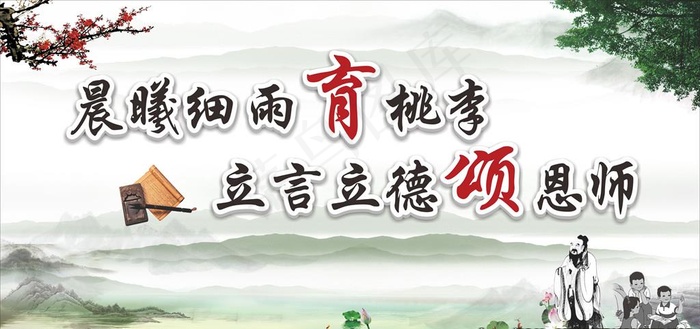 教师节图片(2400X1200)cdr矢量模版下载