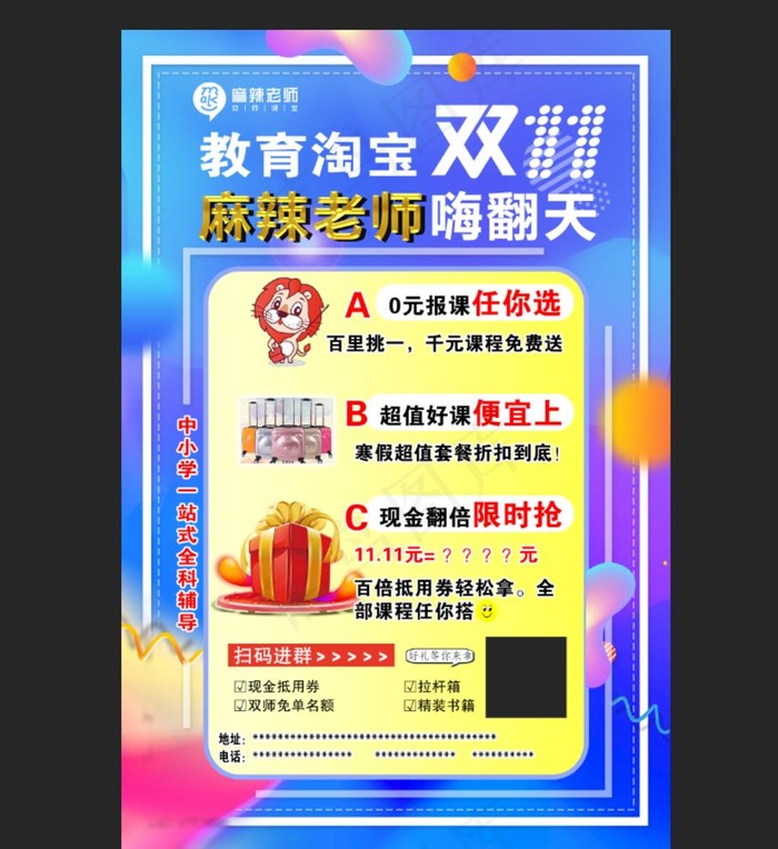 双11 教育海报 高端图片psd模版下载