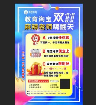 双11 教育海报 高端图片