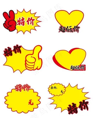原价特价标价签图片