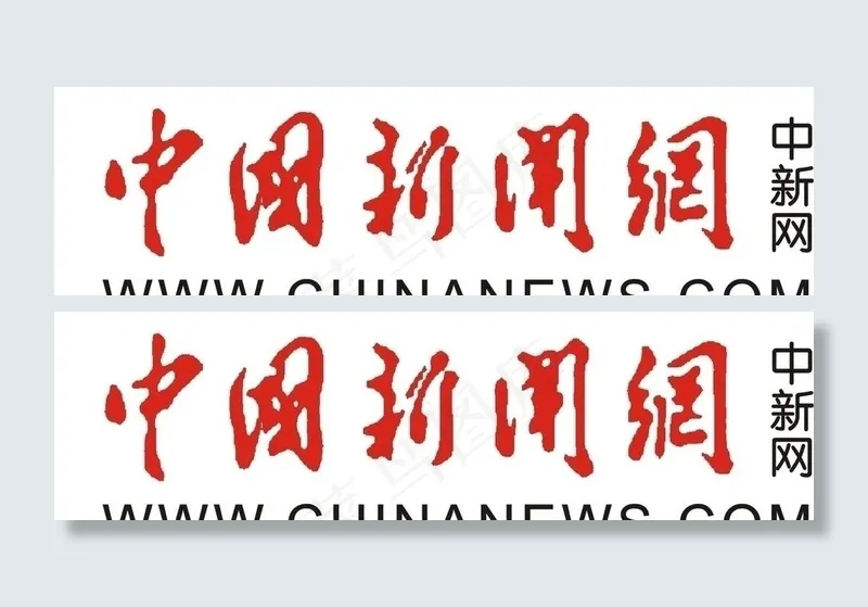 中国新闻网（LOGO为位图 非高清）图片cdr矢量模版下载