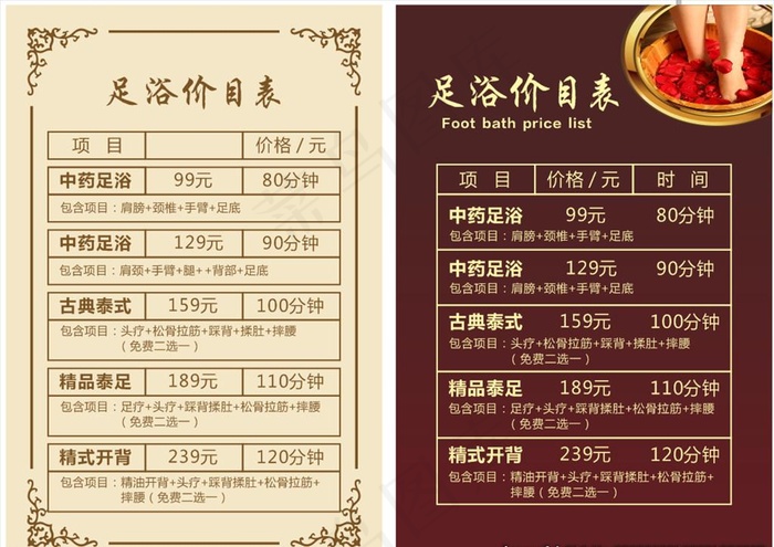 足浴价目表图片cdr矢量模版下载