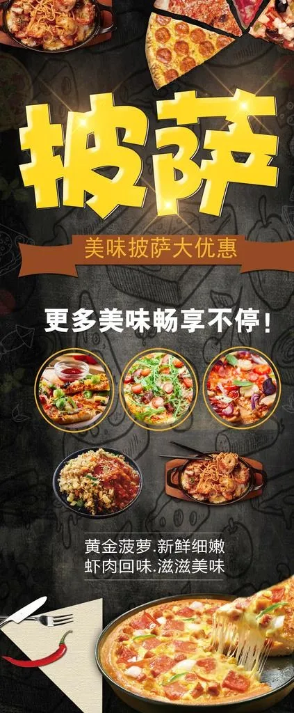 披萨图片(4724X10630(DPI:150))psd模版下载