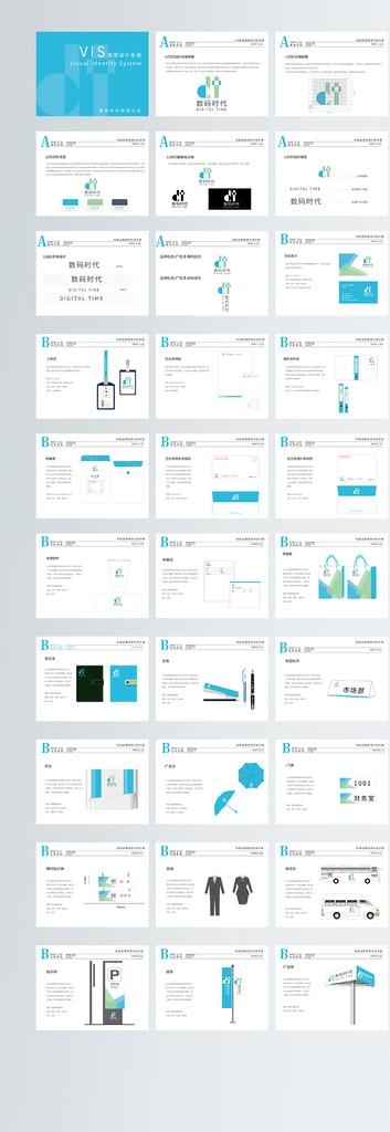 科技品牌VI手册 格式：AI图片ai矢量模版下载