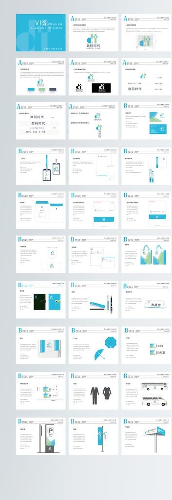 科技品牌VI手册 格式：AI图片