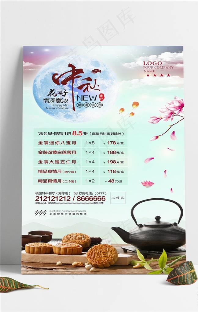 中秋图片