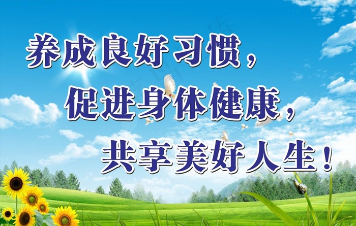 卫生环保公益标语图片