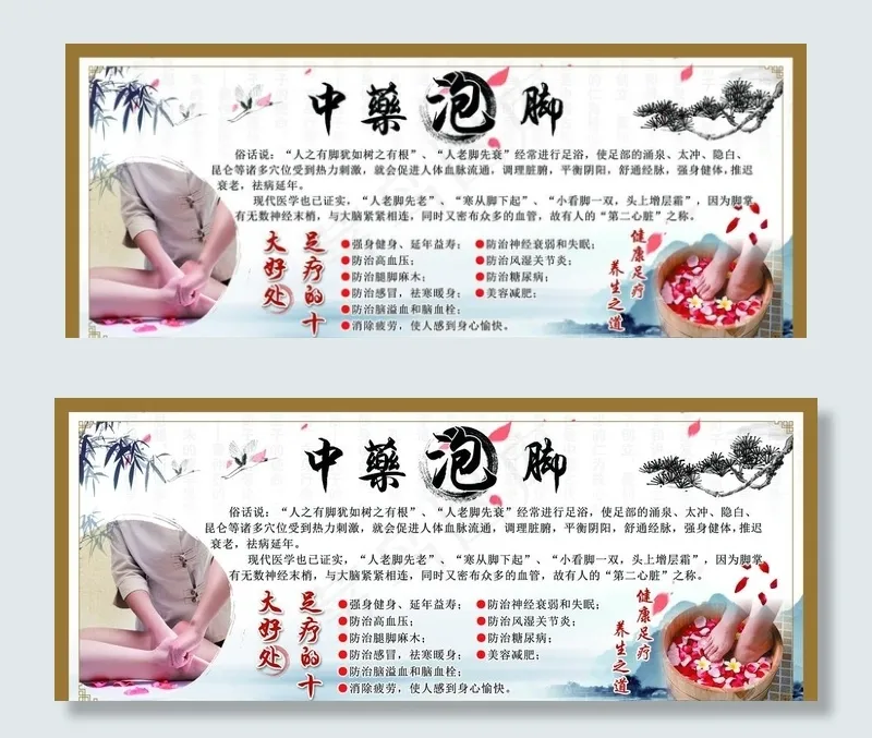 中药泡脚图片(7937X3402(DPI:72))psd模版下载