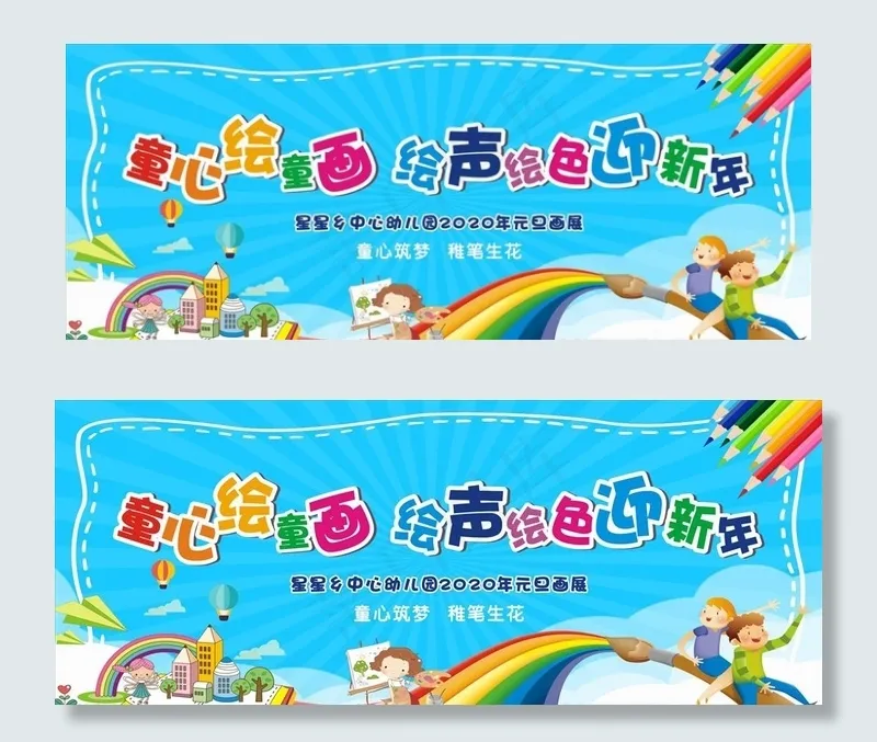 幼儿园舞台背景图片cdr矢量模版下载