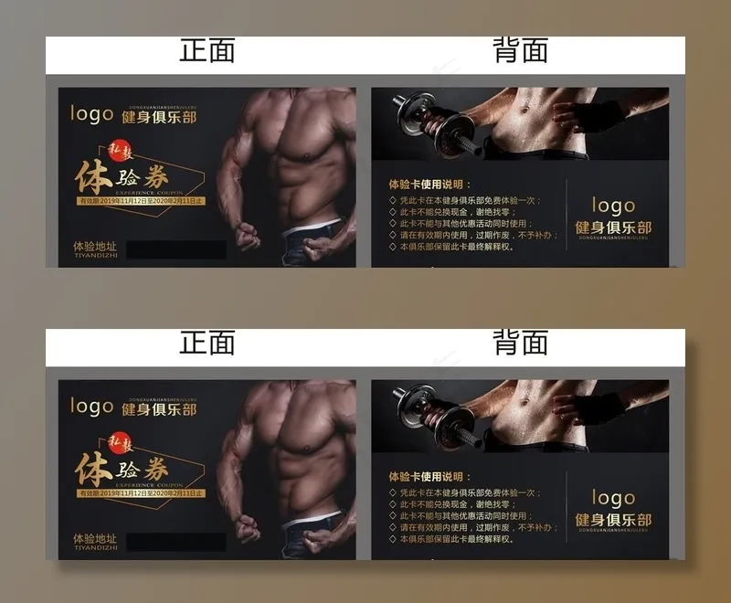 私教体验券图片cdr矢量模版下载