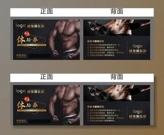 私教体验券图片