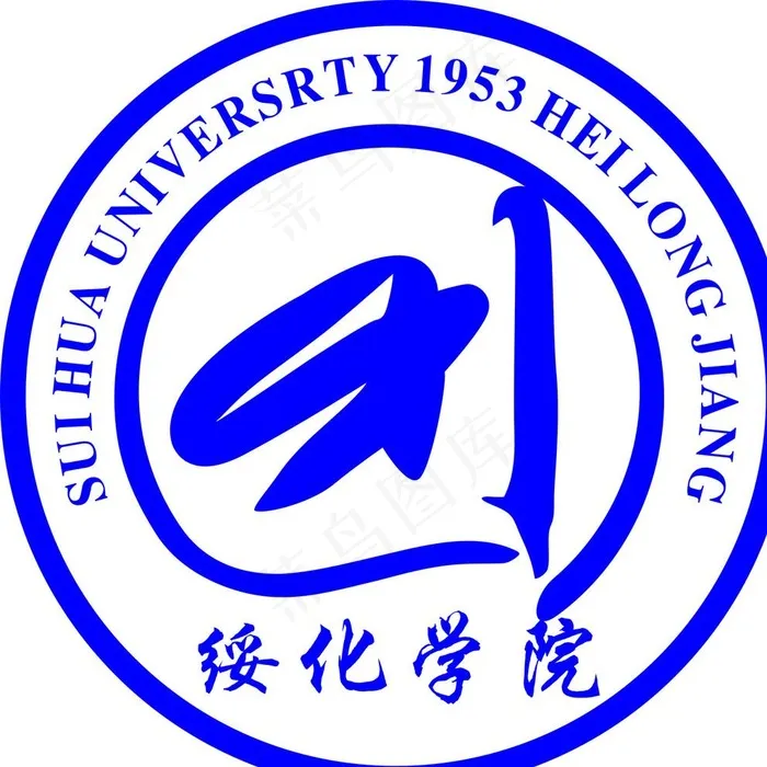 绥化学院标志图片cdr矢量模版下载