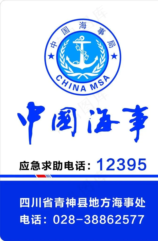 中国海事图片cdr矢量模版下载