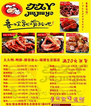 久久丫宣传单图片