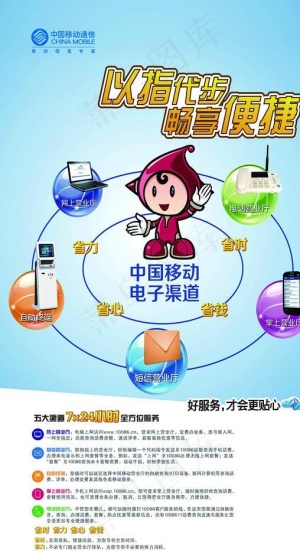 移动全面服务图片