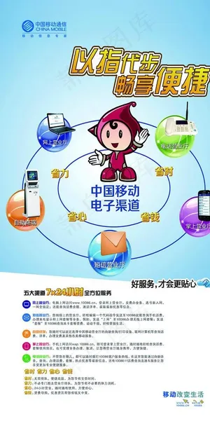 移动全面服务图片