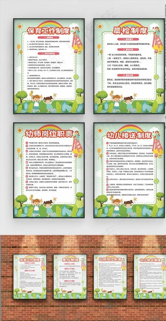 幼儿园制度牌图片cdr矢量模版下载
