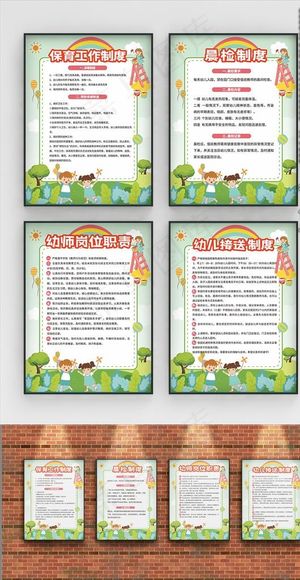 幼儿园制度牌图片