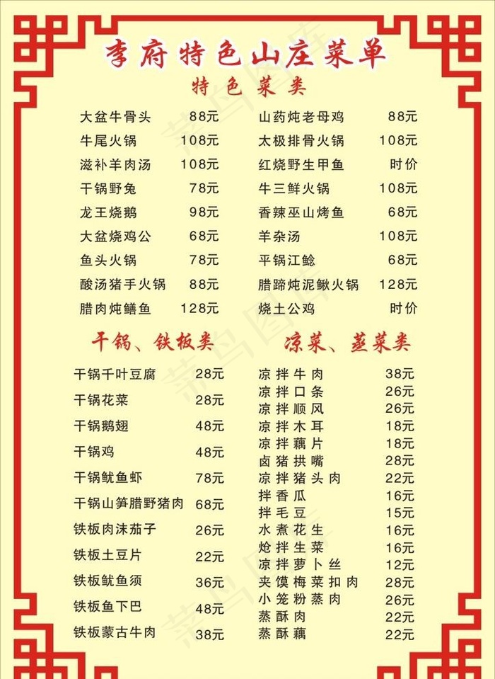 饭店菜单 简易菜单图片cdr矢量模版下载