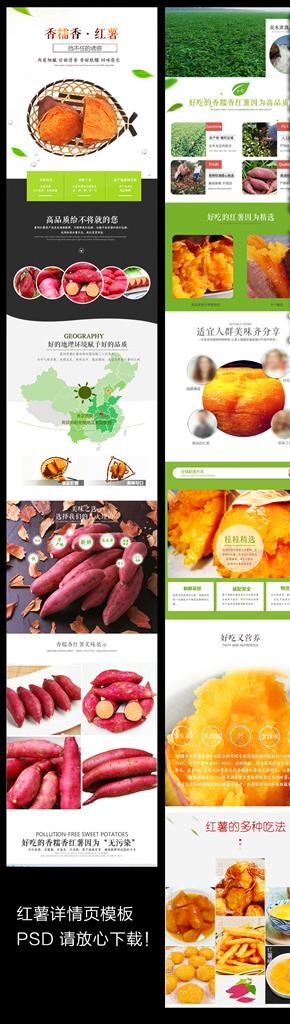 红薯详情页模板图片
