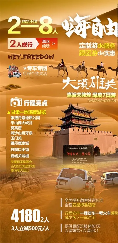 大漠雄关图片(1200X2326(DPI:72))psd模版下载