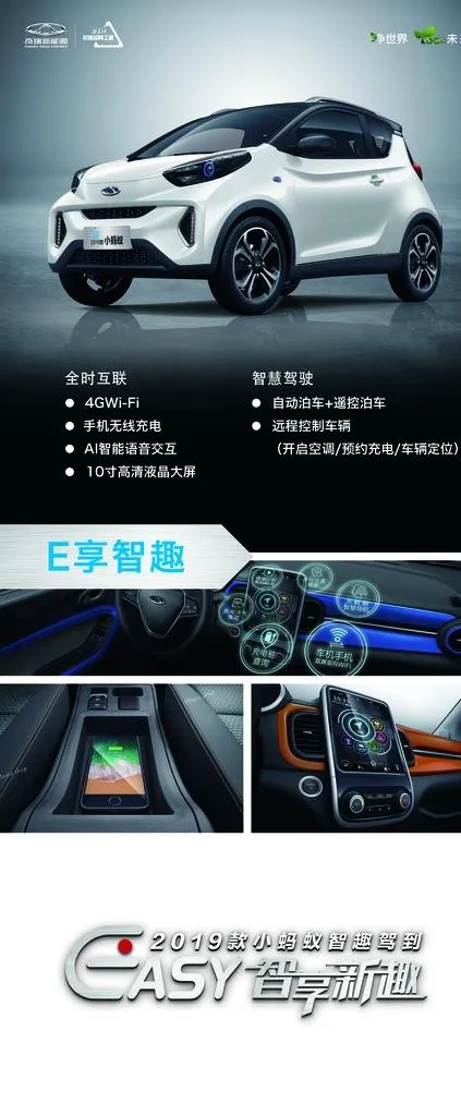 奇瑞小蚂蚁吊旗图片(4536X10206(DPI:144))psd模版下载