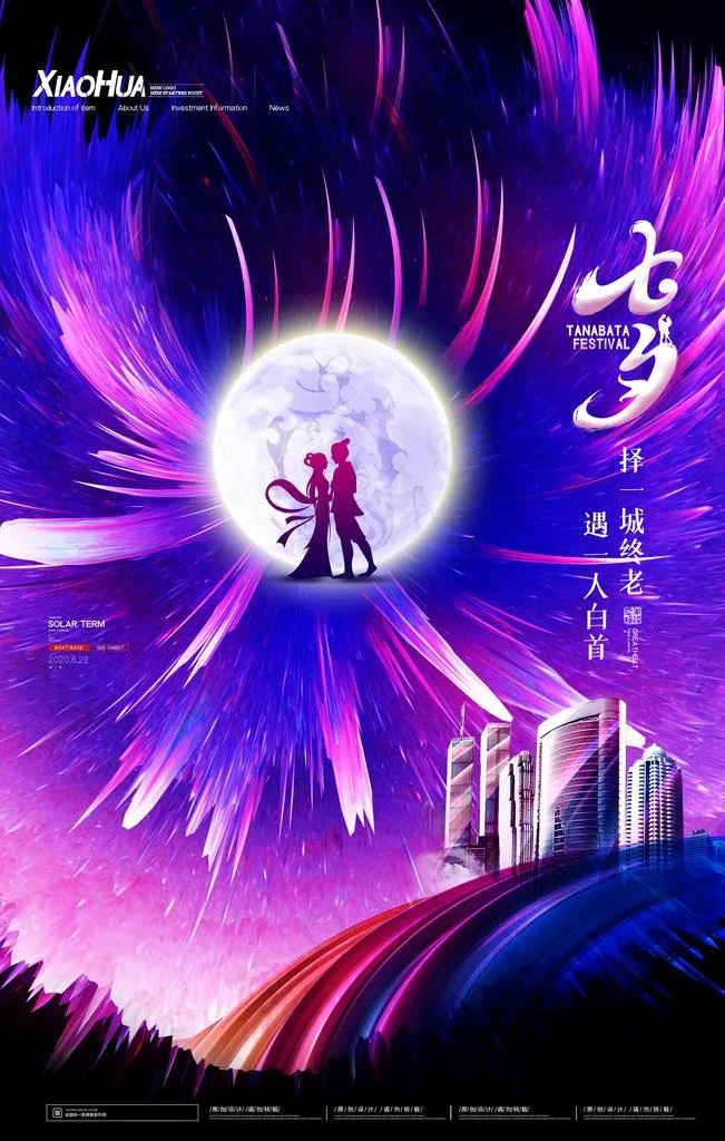 七夕图片(3543X5315(DPI:150))psd模版下载